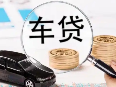 西盟车辆抵押贷款什么情况会被认定为是违规?